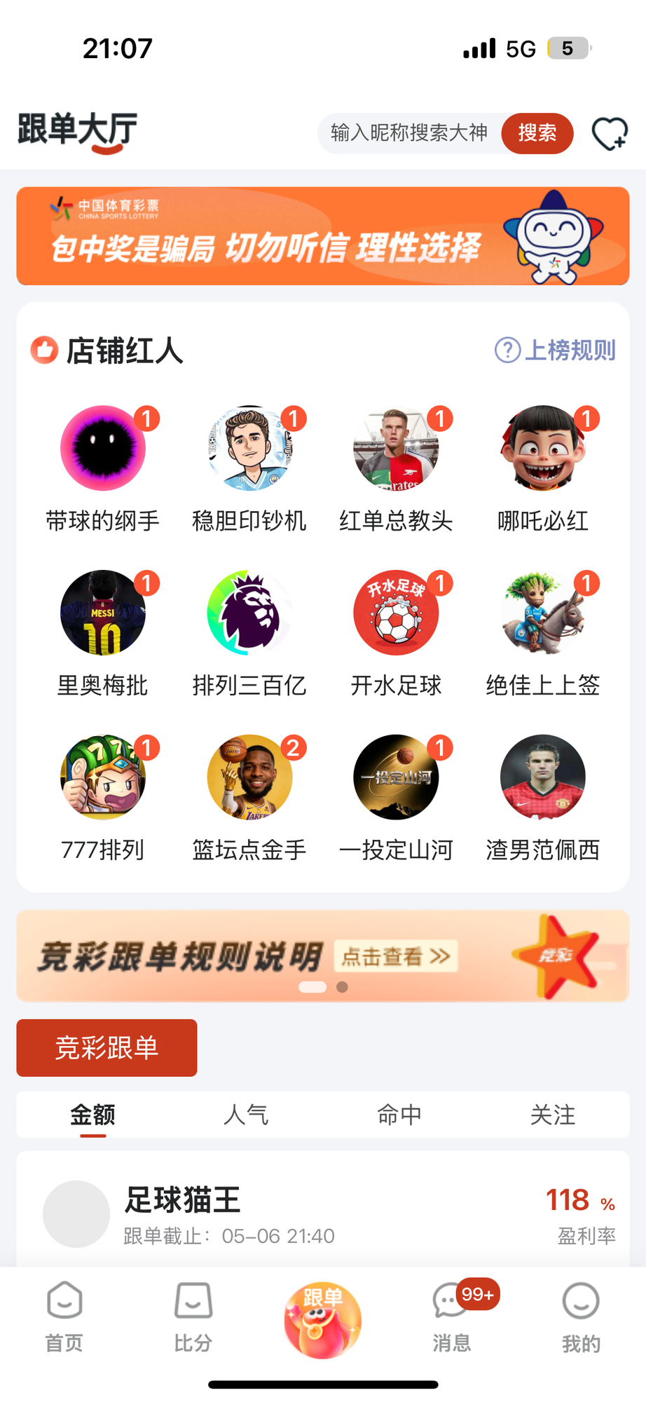 乐达助手APP界面展示 - 跟单大厅功能