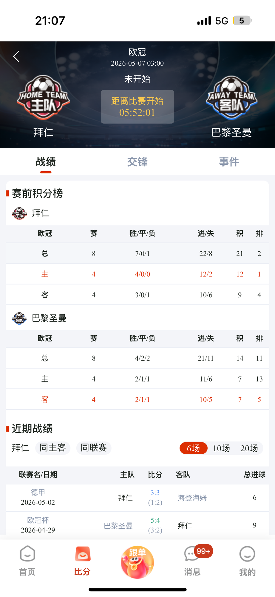 乐达助手比赛详情界面