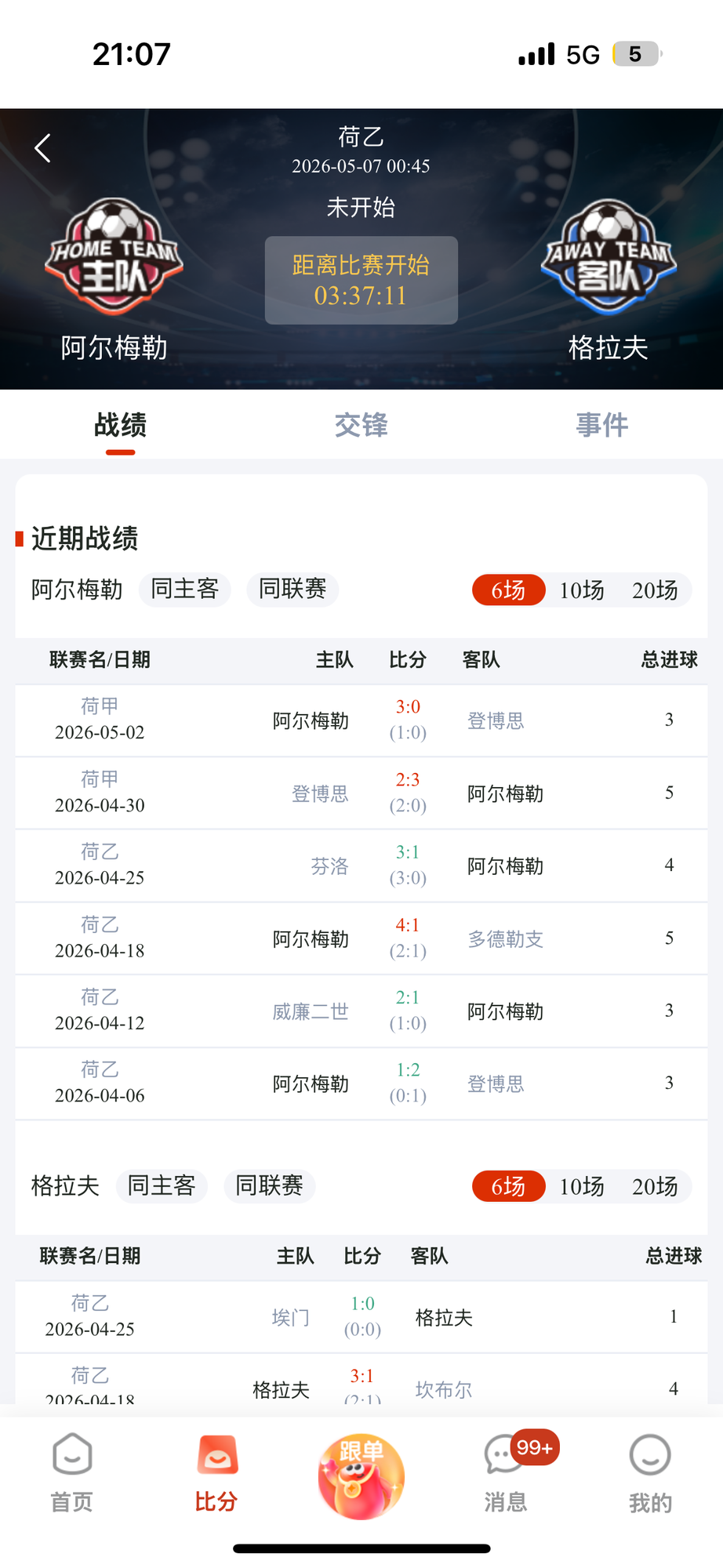 乐达助手近期战绩界面